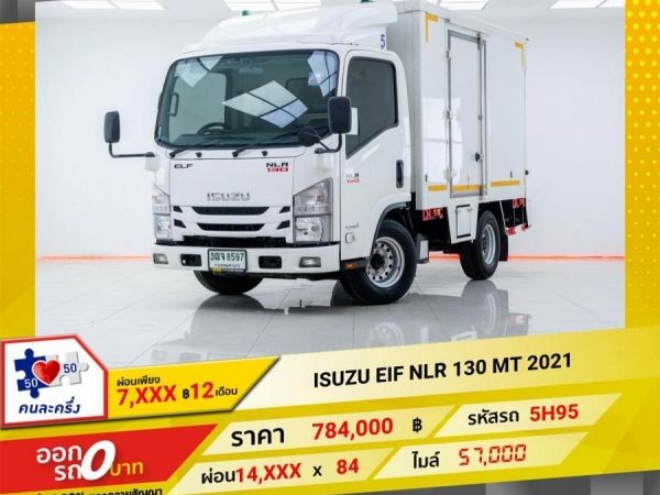 2021 ISUZU ELF NLR 130 รถบรรทุกสินค้า ผ่อนเพียง 7,176 บาท  12เดือนแรก